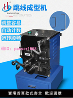 跳線機鍍錫銅線U型成型機 模具可定制大線徑錳銅線切斷成型HD-908
