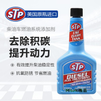 STP 柴油添加劑減少黑煙節省燃油防止冒藍煙提升動力柴油車燃油寶-Misaki精品