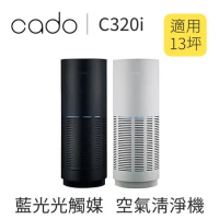 CADO 日本 藍光光觸媒 空氣清淨機 AP-C320I 適用13坪內 黑灰兩色 台灣公司貨