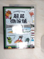 【書寶二手書T1／少年童書_SJ2】妙妙喵圖解生活科學2：超能微波爐：跟著妙妙喵和跳跳蟲用圖像思考，破解生活大小問！_朱家鈺, 呼拉王