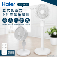 Haier海爾 9吋渦輪旋風式空調電風扇循環扇立扇CF093遙控/強勁/低噪音