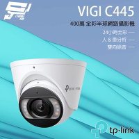 昌運監視器 TP-LINK VIGI C445 400萬 全彩紅外線半球監視器 PoE網路監控攝影機