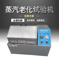 【台灣公司 可打統編】蒸汽老化試驗箱蒸氣電鍍元件壽命加速模擬環境試驗機抗老化測試儀