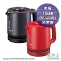 TIGER 虎牌 PCJ-A081 快煮壺 0.8L 紅色/黑色 日本製 電熱水壺