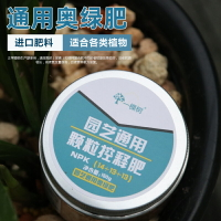 南葉 奧綠肥5號通用型 A2多肉用 長效緩釋花肥 6個月肥效 100g