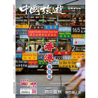 【MyBook】《中國旅遊》518期-2023年8月號(電子雜誌)