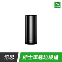 小米有品 倍思 紳士 附垃圾袋 車載 垃圾桶 垃圾筒 汽車用 有蓋 彈蓋式 鋁合金 500mL【APP下單享4%回饋】