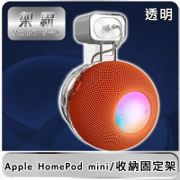 架霸 Apple HomePod mini 智能音響整線壁掛收納固定架