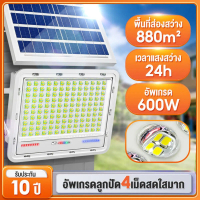 ไฟโซล่าเซลล์ โคมไฟ โซล่าเซลล์ ไฟ led โซล่า 150W/300W/500W/600W Solar Light ไฟพลังงานแสงอาทิตย์ ไฟแส