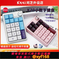{台灣公司貨 可打統編}新品KZZI珂芝K20小數字鍵盤無線藍牙有線三模外接K75迷你機械鍵盤