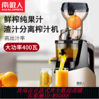 壓榨機 【快速榨汁】南極人榨汁機汁渣分離家用多功能商用自動小型豆漿原汁機炸果汁機