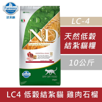 Farmina法米納 天然低穀低卡結紮貓糧-雞肉石榴(LC-4)10kg