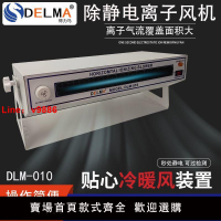 【台灣公司保固】DLM028臥式離子風機工業級除靜電高端離子風扇靜電消除器冷暖