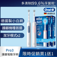 德國百靈Oral-B- PRO3 3D電動牙刷 雙入組★二色可選(雙11限定)