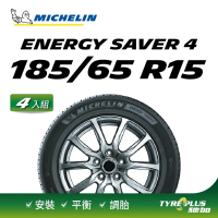 【Michelin 米其林】官方直營 MICHELIN ENERGY SAVER 4 185/65 R15 4入組輪胎