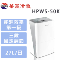 【華菱】27L大坪數一級能效除濕機(HPWS-50K)