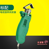 【八折】剝線鉗 電工剪線電纜剝線鉗旋轉剝皮神器橫向縱向多功能剝皮鉗6.5-25