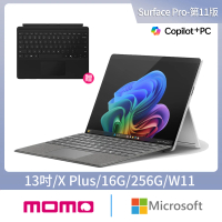 Microsoft 微軟 CoPilot鍵盤蓋組★Surface Pro-第11版13吋-白金(XPlus/16G/256G/W11)