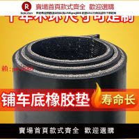 【售後無憂】貨車車廂橡膠墊鋪車底專用橡膠皮黑色夾線橡膠板傳輸送帶貨箱皮墊
