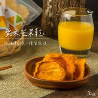 【我在枋山種芒果】天然無糖枋山愛文芒果乾10入(天然手作低溫乾燥芒果乾)