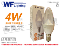 舞光 LED 4W 3000K 黃光 E14 全電壓 尖頭清面 羅浮宮 蠟燭燈 _ WF520214