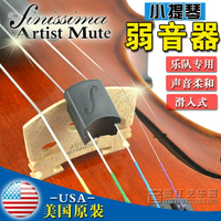美國Finissima artist MUTE 小提琴弱音器 樂團演出用 樂隊朦朧音