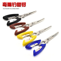 Curved Mouth Fishing Pliers Multi-Purpose Lure Pliers Fishing Line Pliers Outdoor Fishing Tools Fish