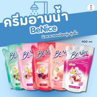 ครีมอาบน้ำ BENICE สบู่เหลว สบู่อาบน้ำ แบบถุง หอมเนียนนุ่ม ชุ่มชื้น  หอม