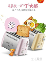 DSL-A02W1烤面包機全自動家用早餐2片吐司機土司多士爐 雙十一購物節