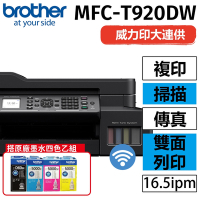 【搭BTD60BK+BT5000C/M/Y乙組】brother MFC-T920DW 威力印大連供 雙面商用無線傳真事務機