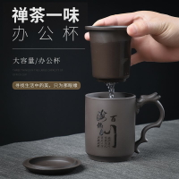 紫砂杯帶蓋過濾內膽泡茶杯辦公帶把男士陶瓷家用喝水大容量主人杯