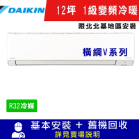 DAIKIN大金 12坪 1級變頻冷暖冷氣 RXM71VVLT/FTXM71VVLT 橫綱V系列R32冷媒_限北北基地區安裝