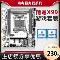 {公司貨 最低價}精粵X99-H x99puls主板cpu套裝2666v32673V3 2678V32696V32680V4