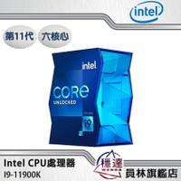 【Intel】I9-11900K(有內顯,不含風扇)CPU處理器 八核心 第11代(搭機再享優惠)