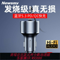 {台灣公司貨 可打統編}【發燒級】紐曼C68高清車載藍牙播放器5.3接收器AUX無損轉接器MP3