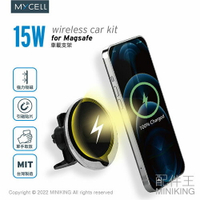 免運 公司貨 MYCELL 15W MagSafe 無線充電車架組 MY-QI-020 磁吸 車載支架 充電架 手機架
