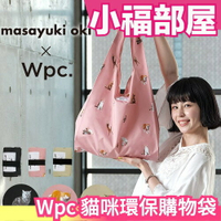 日本 WPC 聯名款貓咪購物袋 沖昌之 貓咪 購物袋 環保購物袋 環保袋 貓奴 收納袋 攜帶方便 外出購物【小福部屋】