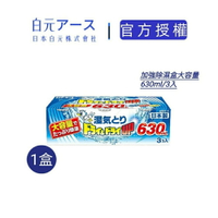 【日本白元earth官方授權】日本製 櫥櫃衣櫃鞋櫃 除濕盒 超大容量630ml*3入/盒