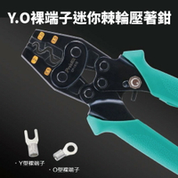 【Pro'sKit 寶工】CP-151B Y.O裸端子迷你棘輪壓著鉗1.25~5.5mm² 中碳鋼製造 棘輪省力 鉗子