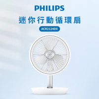 【Philips 飛利浦】迷你行動循環摺疊風扇 ACR2124DX