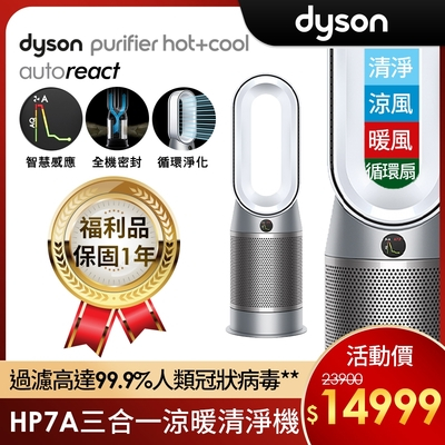 Dyson Hot Cool在購物網的價格推薦- 2023年7月| 比價比個夠BigGo