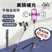 OMIA 可拆式美顏補光手機自拍棒 含2顆補光燈(二色可選)