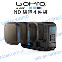 【中壢-水世界】GoPro HERO13【AENDF-001 ND 減光 濾鏡 4件組 】ND4/8/16/32 原廠