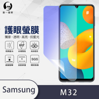 O-one護眼螢膜 Samsung三星 Galaxy M32 全膠螢幕保護貼 手機保護貼