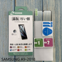 SAMSUNG A9-2018 9H日本旭哨子滿版玻璃保貼 鋼化玻璃貼 0.33標準厚度