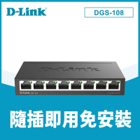 【D-Link】DGS-108【E1】8埠 Giga 桌上型交換器