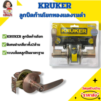 ลูกบิดประตูก้านโยก KRUKER รุ่น 4508 รมดำ