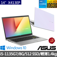 【ASUS獨家無線滑鼠組】VivoBook X413EP 14吋輕薄筆電-幻彩白(i5- 1135G7 /8G/512 PCIe SSD/MX330 2G/W10)