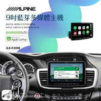 【299超取免運】BuBu車用品│ALPINE【iLX-F309E】carplay android auto雙系統授權9吋大螢幕車用主機
