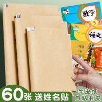 自粘牛皮紙包書皮書套16k書殼書皮紙復古封面小學生初中生用一二三四五六年級下冊全套a4紙質保護套不透明